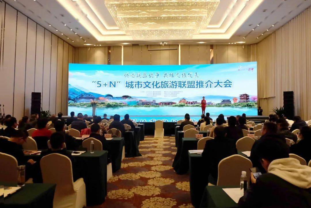 巴中舉行“5+N”城市文化旅游聯盟推介大會，共游巴蜀文旅走廊